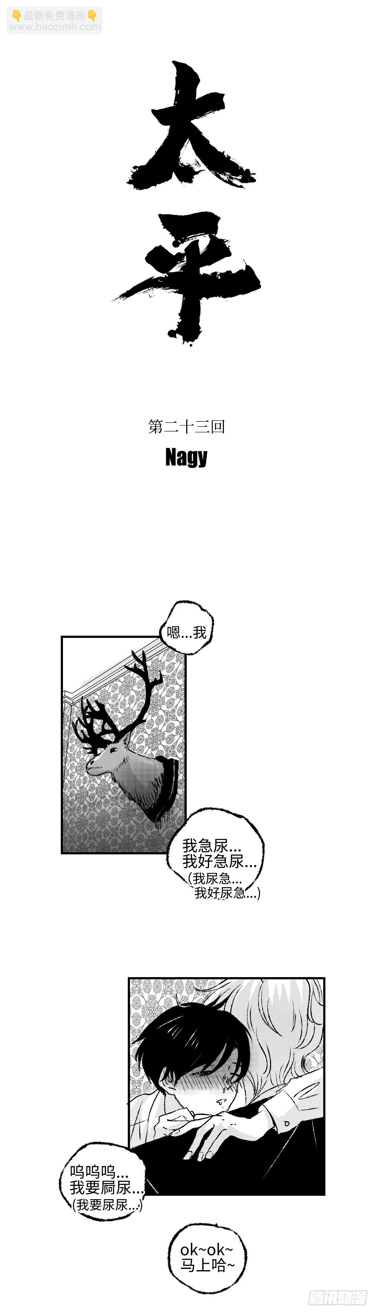 《太平》第二十三回&mdash;&mdash;软-第168话