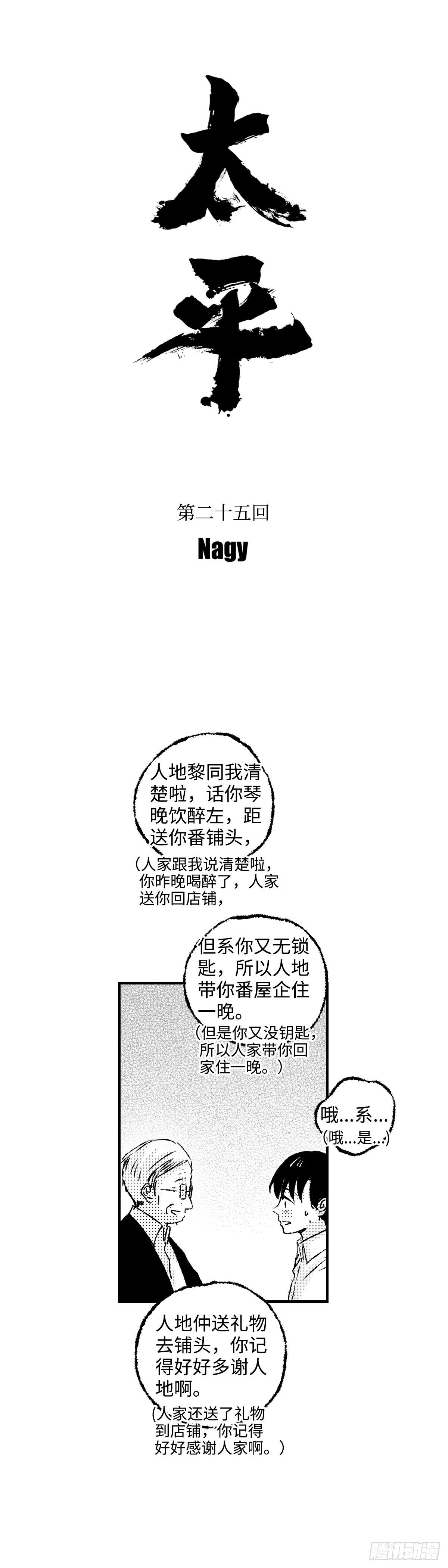《太平》第二十五回&mdash;&mdash;痒-第170话