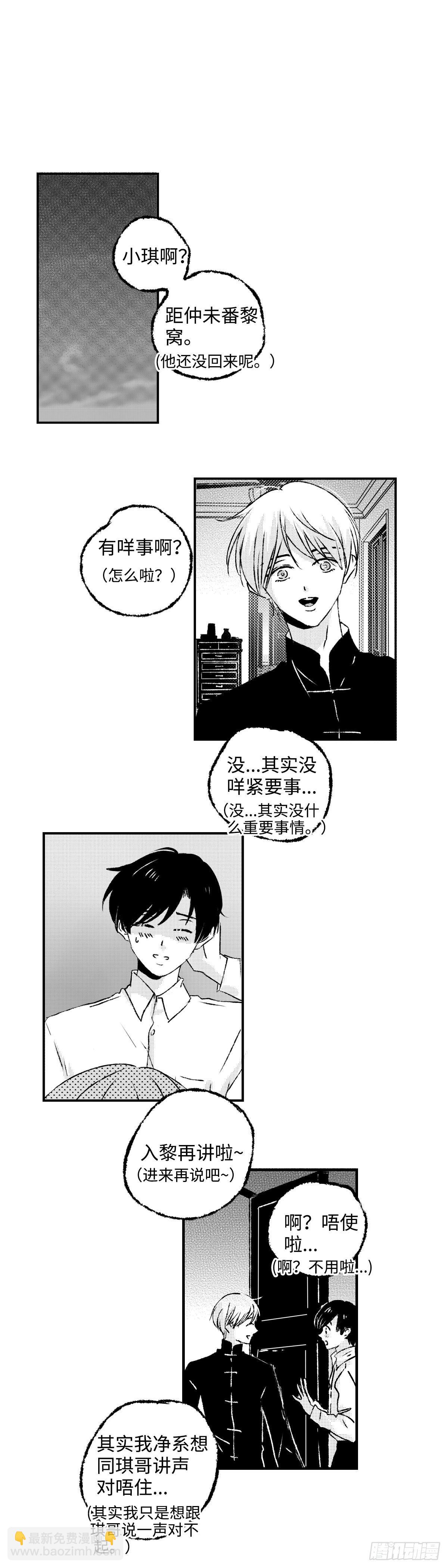 《太平》第二十五回&mdash;&mdash;痒-第170话