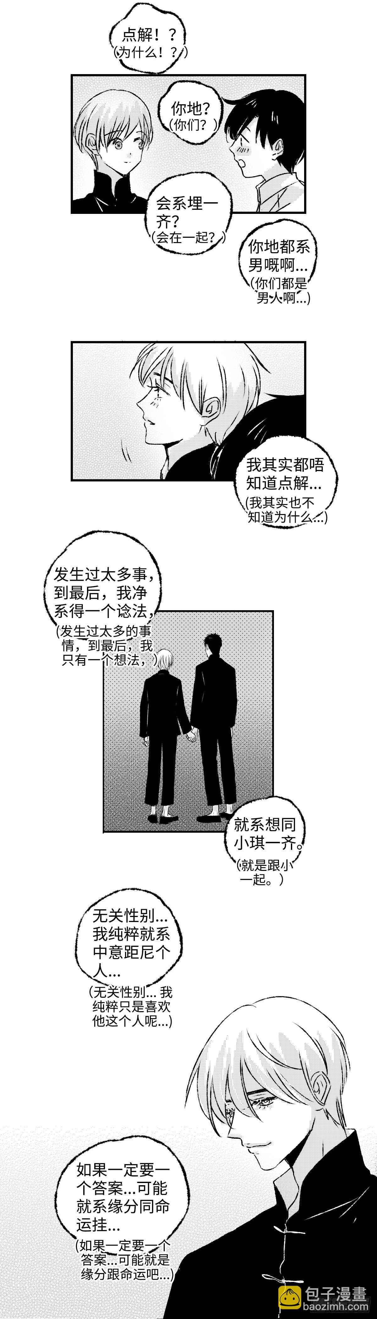 《太平》第二十五回&mdash;&mdash;痒-第170话