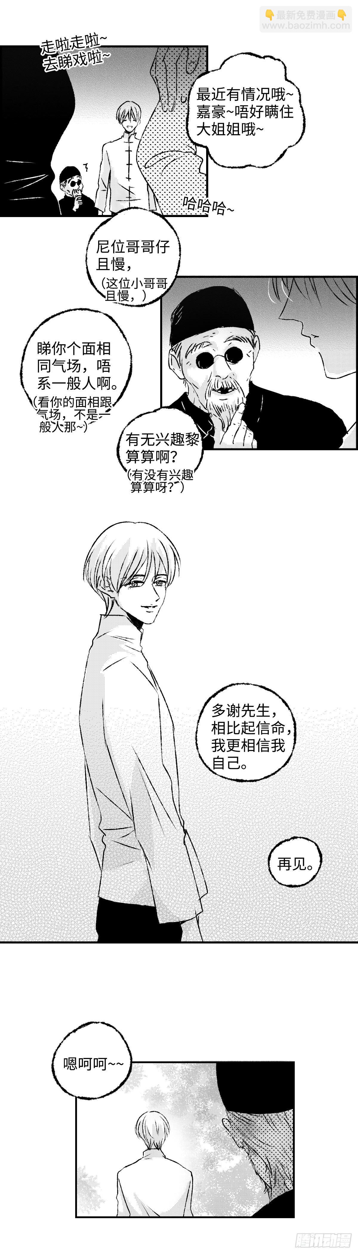 《太平》第二十九回&mdash;&mdash;婿-第174话