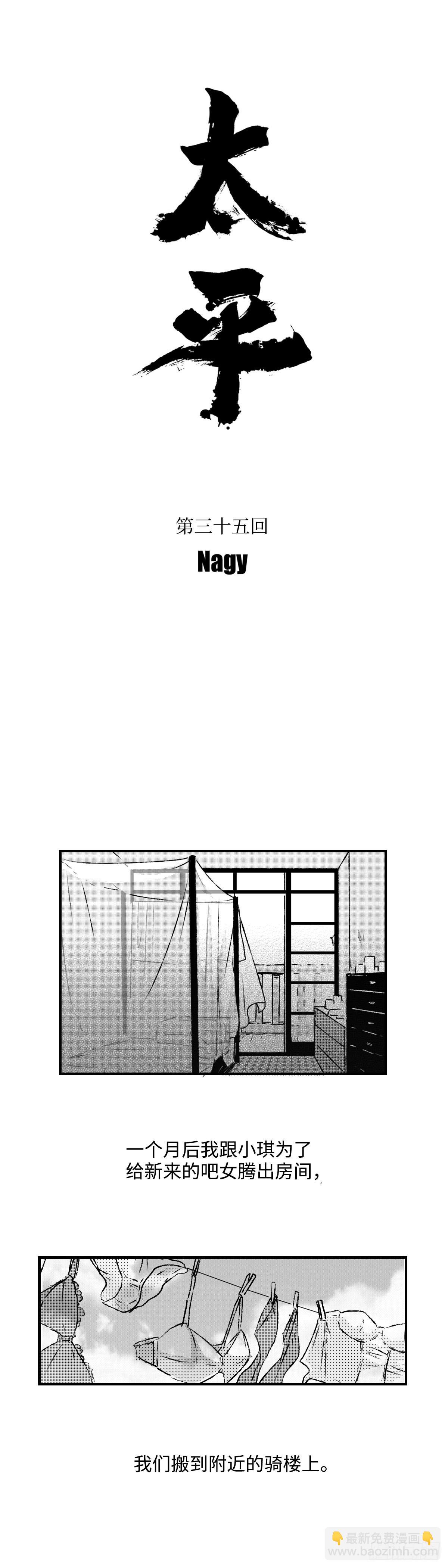 《太平》第三十五回&mdash;&mdash;案-第180话