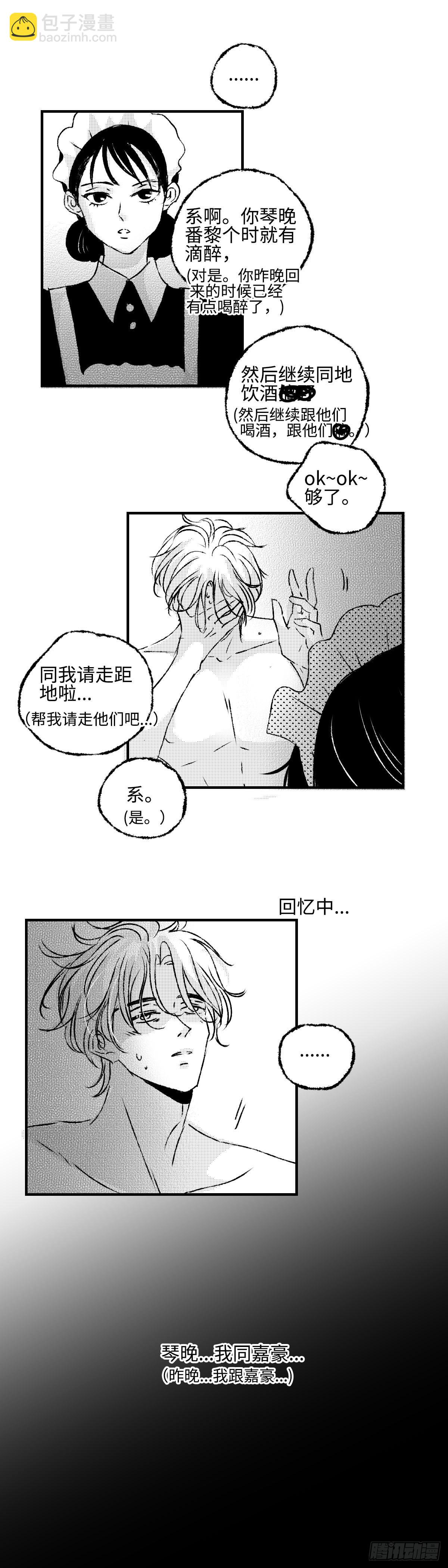 《太平》第三十七回&mdash;&mdash;谎-第182话