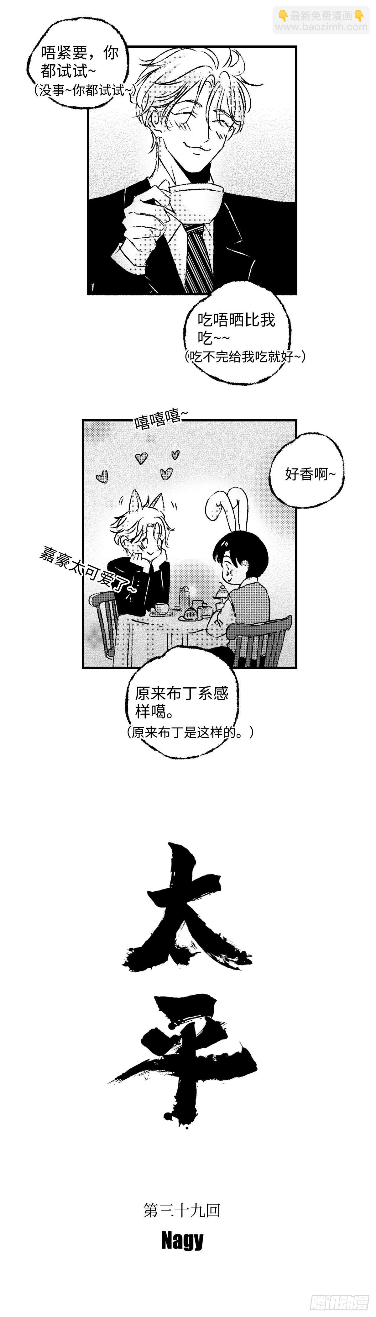 《太平》第三十九回&mdash;&mdash;迷-第184话