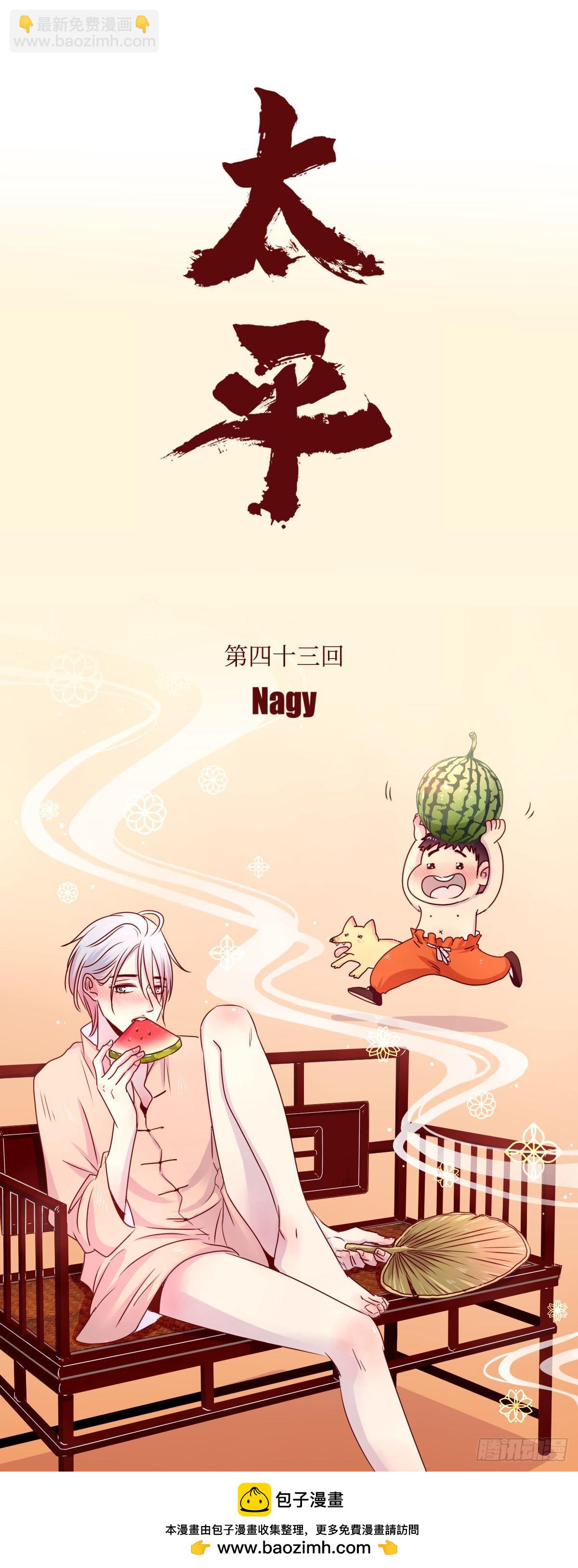 《太平》第四十三回&mdash;&mdash;路-第188话