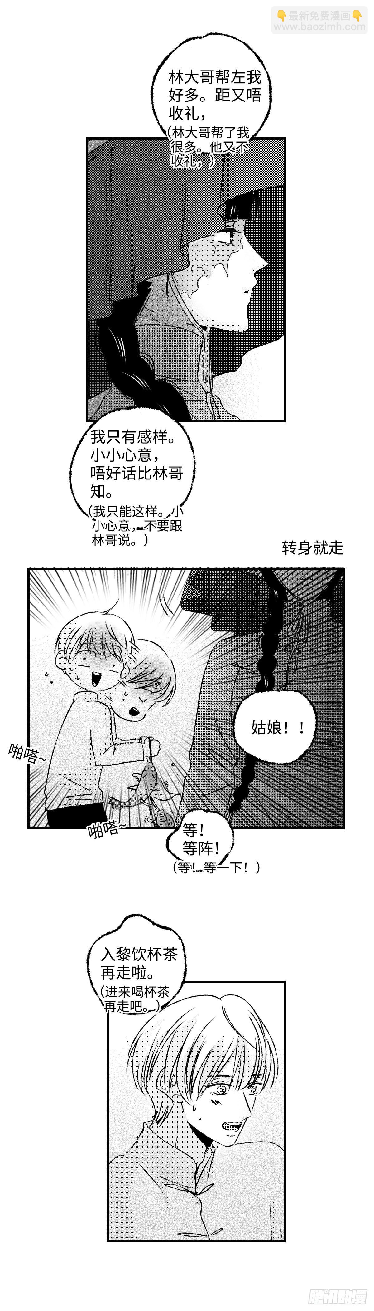《太平》第四十五回&mdash;&mdash;缘-第190话
