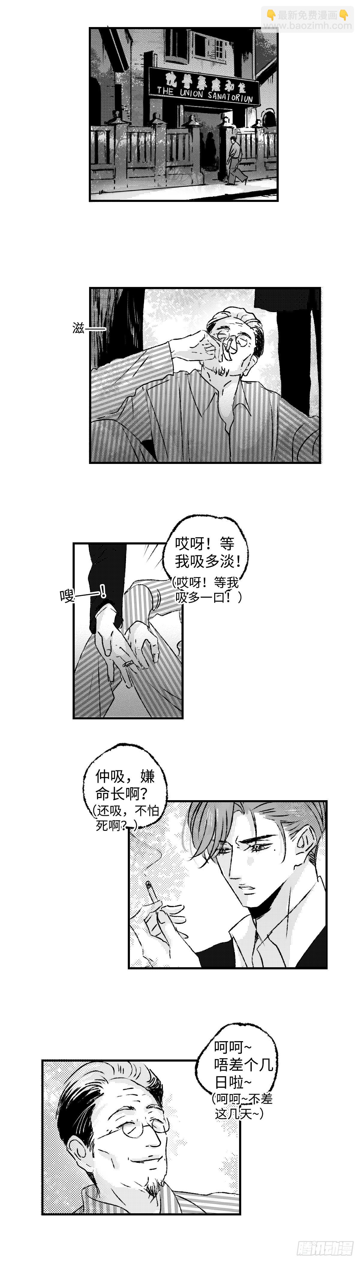 《太平》第四十五回&mdash;&mdash;缘-第190话