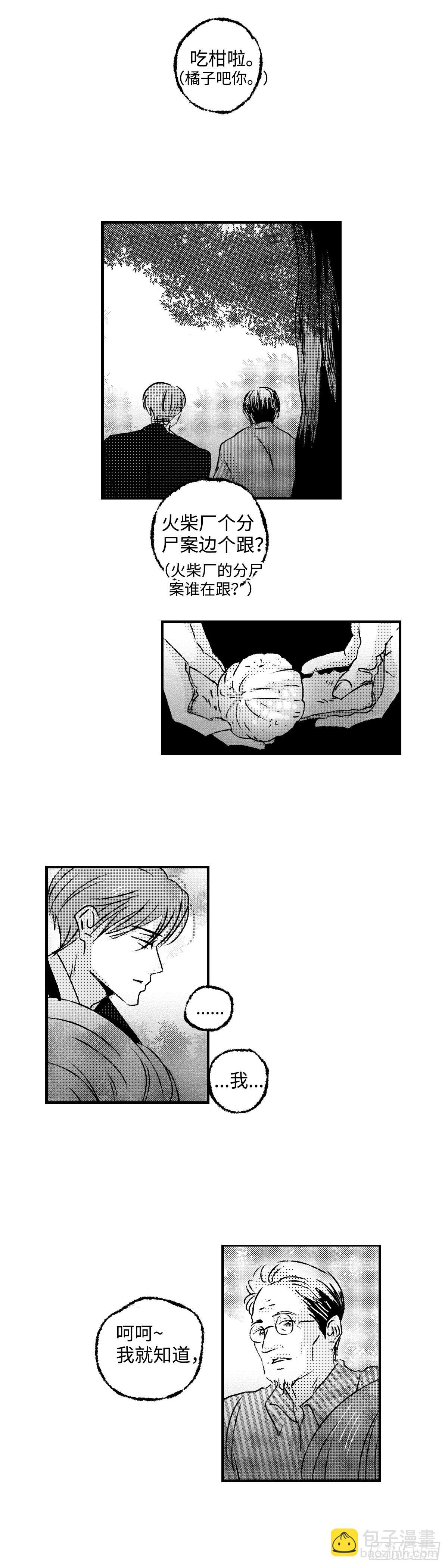 《太平》第四十五回&mdash;&mdash;缘-第190话