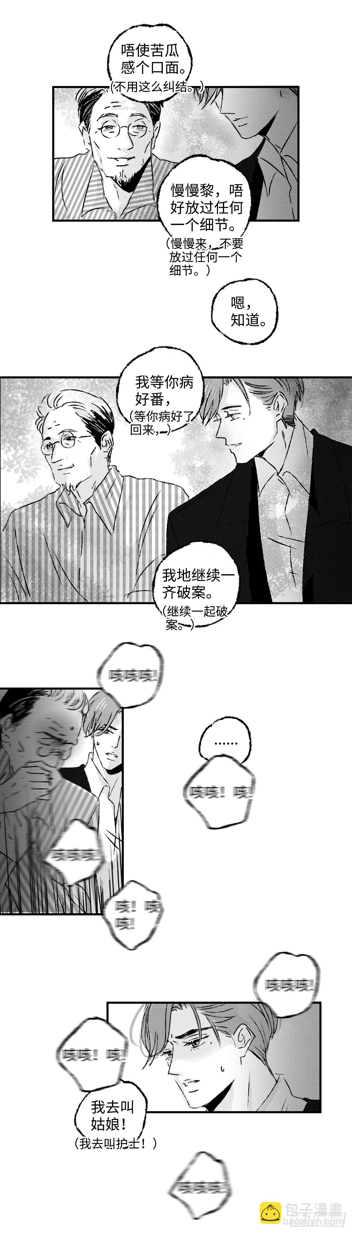 《太平》第四十五回&mdash;&mdash;缘-第190话