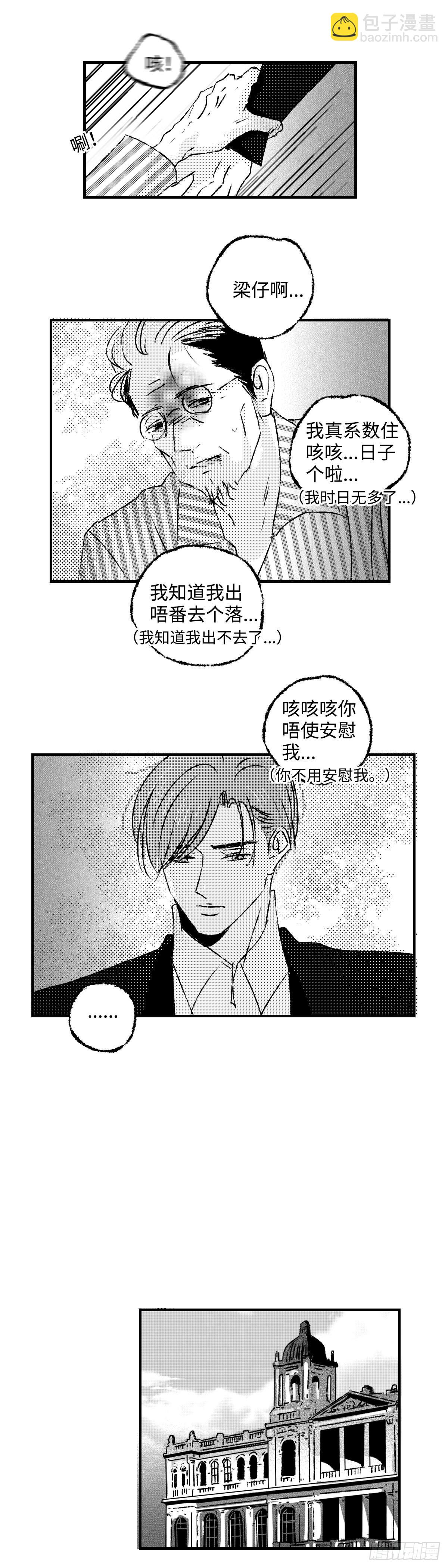 《太平》第四十五回&mdash;&mdash;缘-第190话