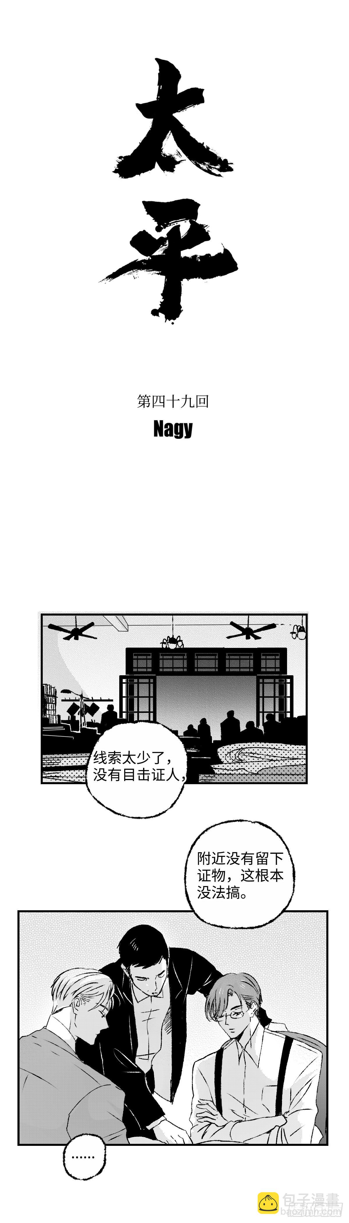 《太平》第四十九回&mdash;&mdash;线-第194话