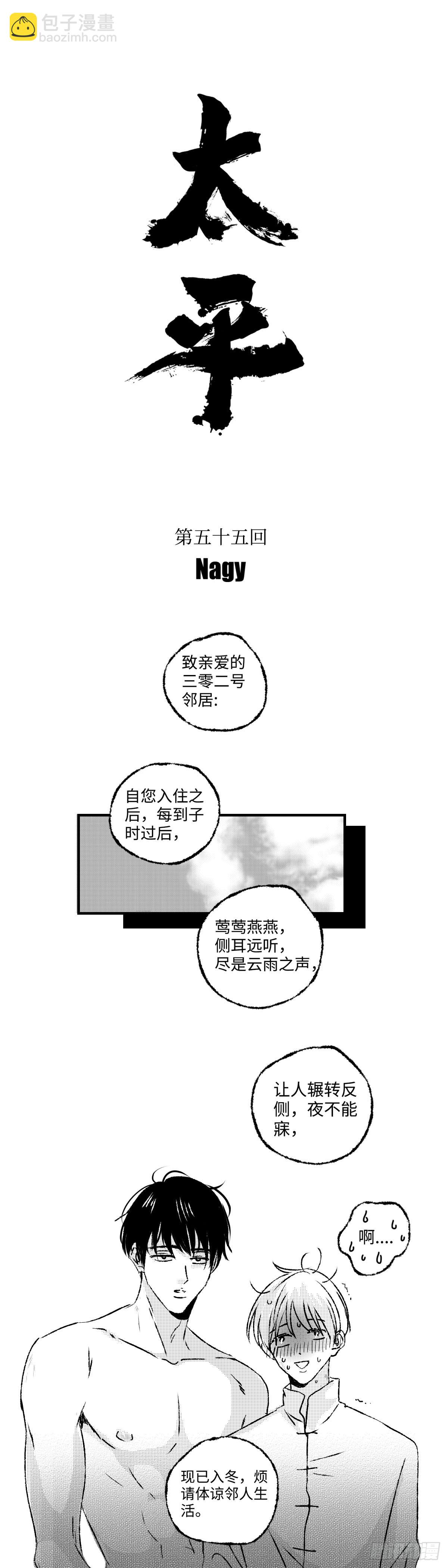 《太平》第五十五回&mdash;&mdash;扰-第200话