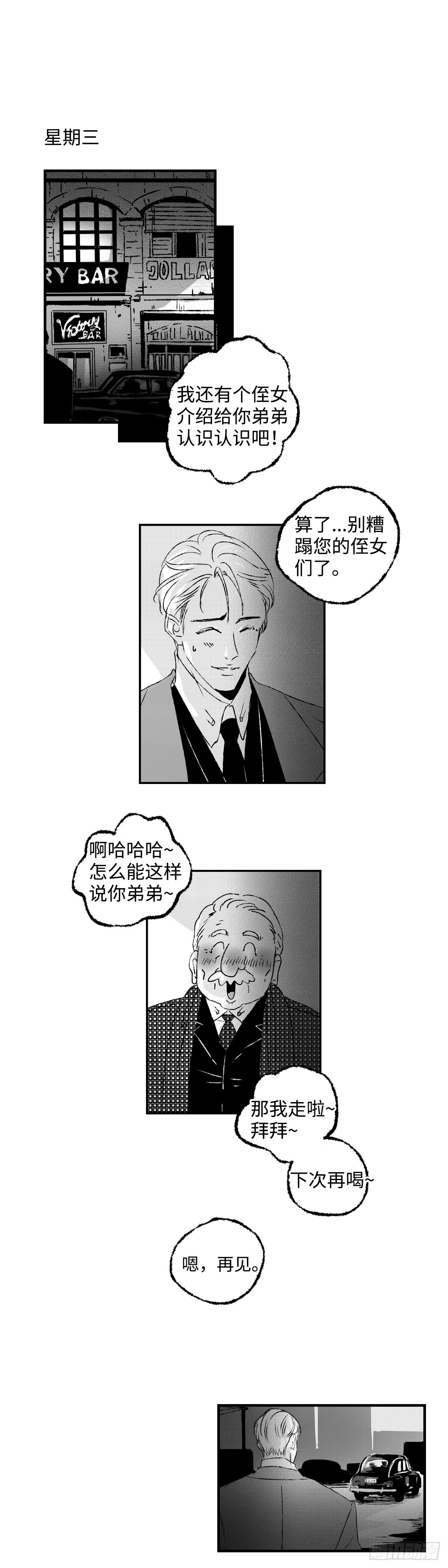《太平》第五十九回&mdash;&mdash;癖-第204话