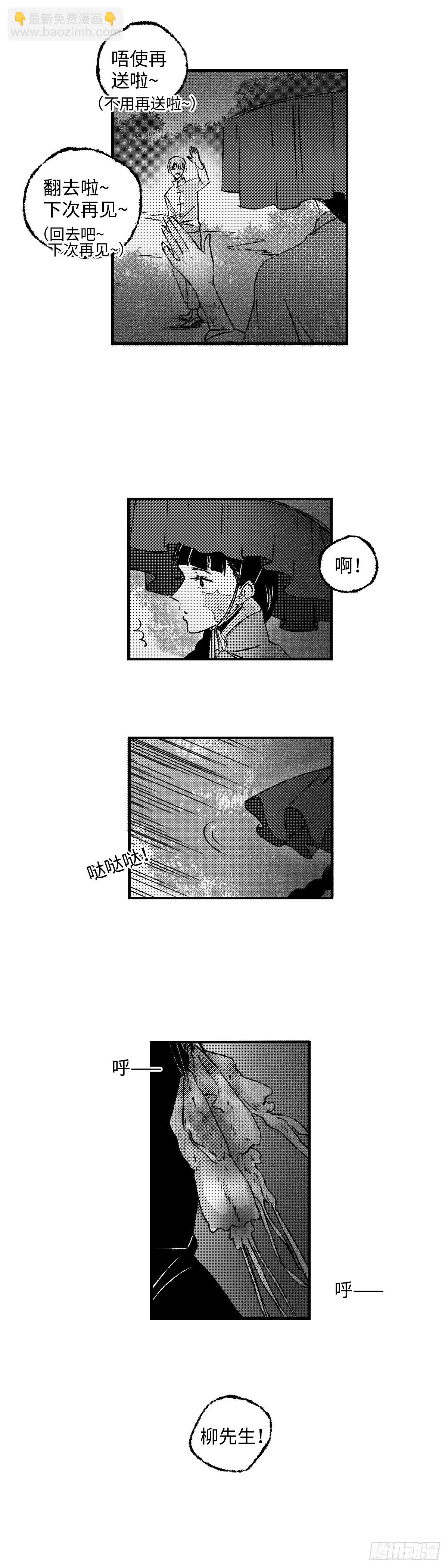 《太平》第六十七回&mdash;&mdash;掳-第206话