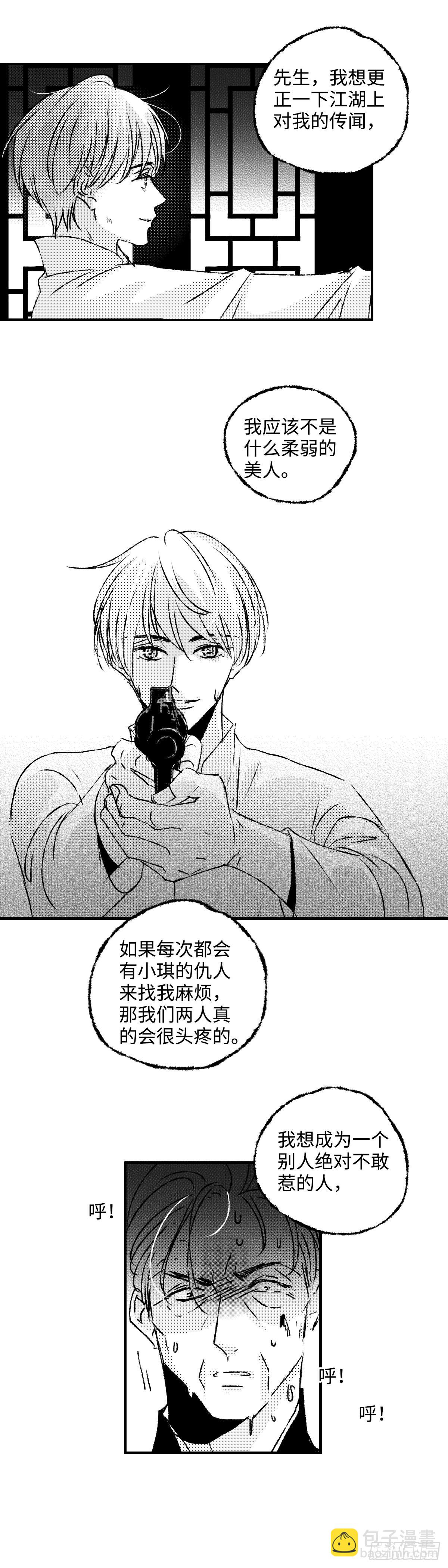 《太平》第六十九回（下）&mdash;&mdash;道-第210话