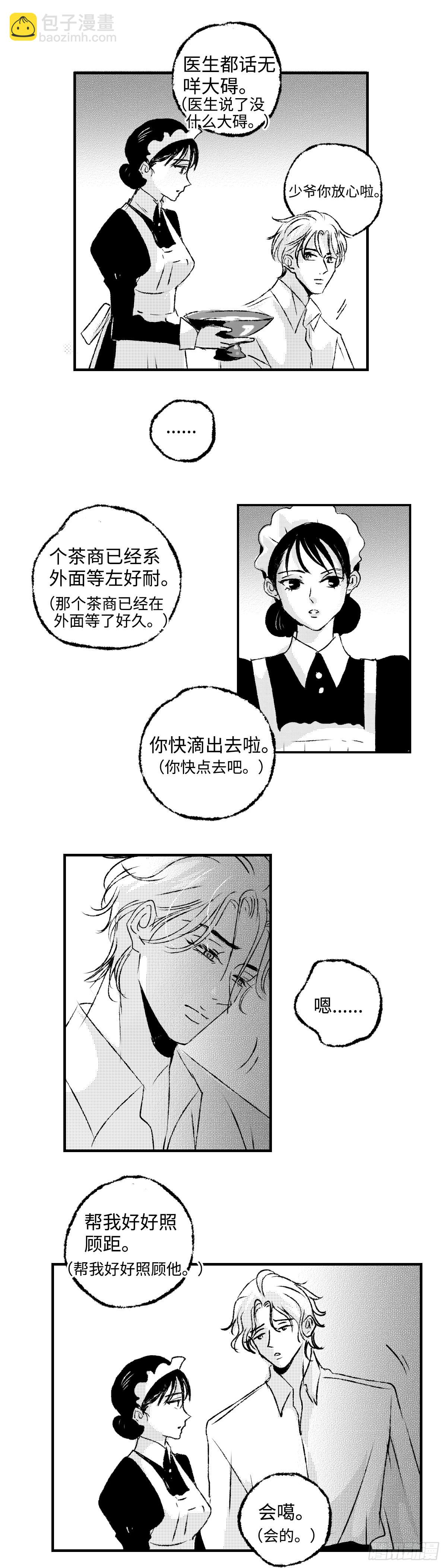 《太平》第七十五回&mdash;&mdash;真-第214话