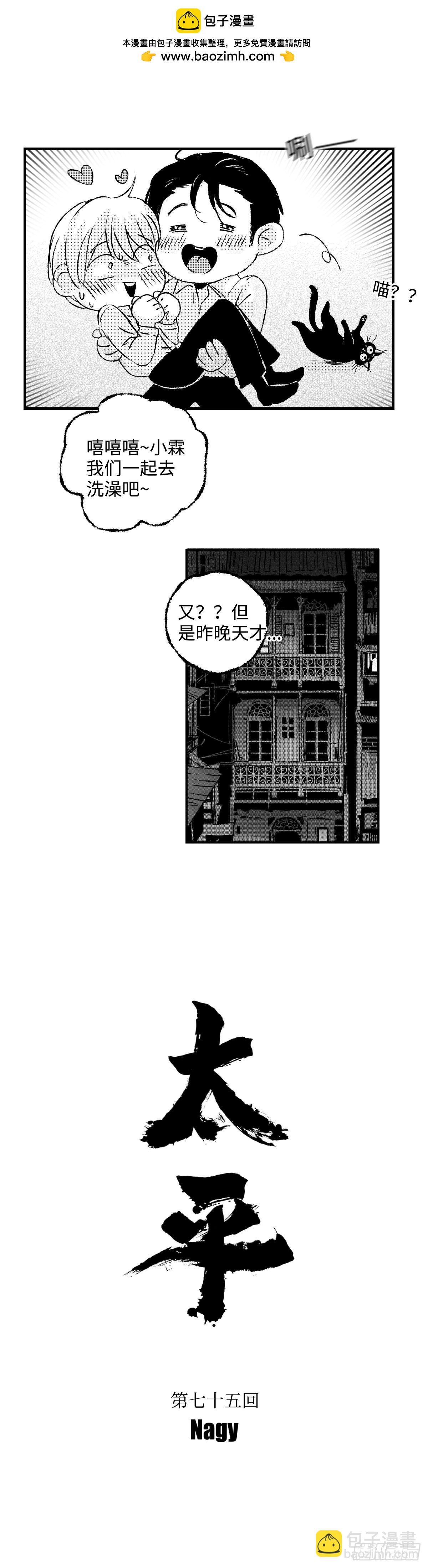 《太平》第七十五回&mdash;&mdash;真-第214话