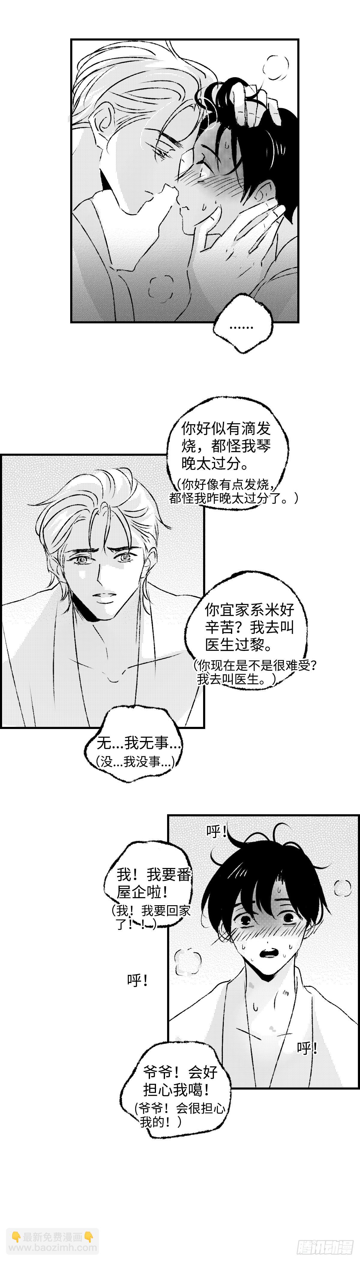 《太平》第七十五回&mdash;&mdash;真-第214话