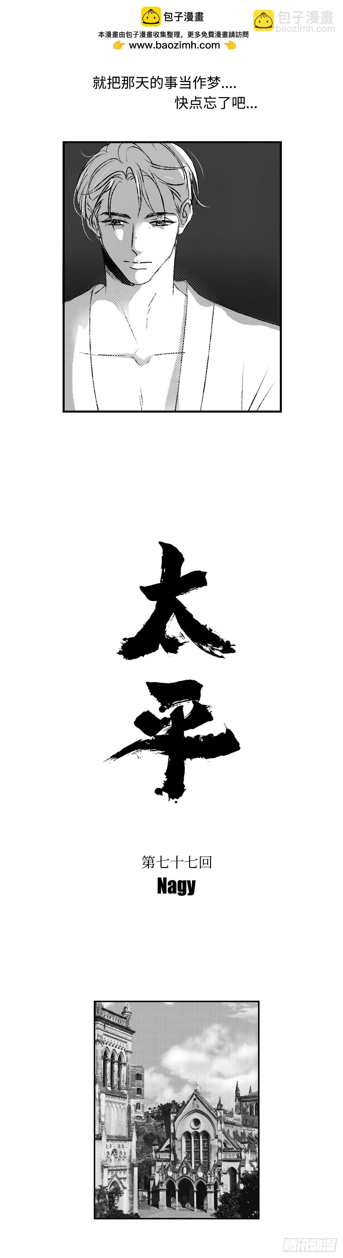 《太平》第七十七回&mdash;&mdash;徊-第216话