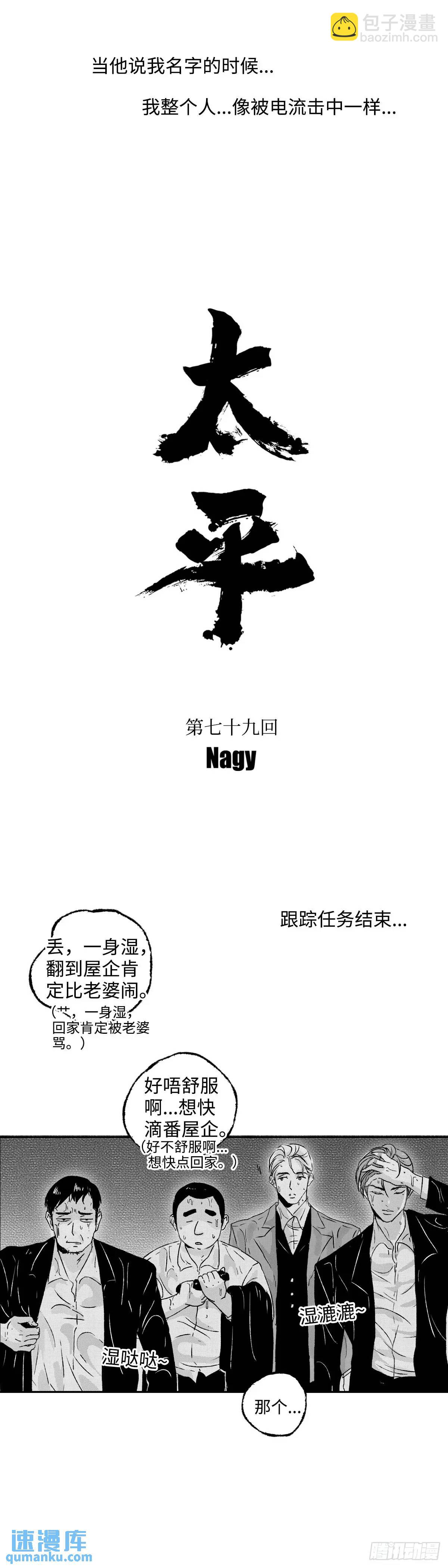 《太平》第七十九回&mdash;&mdash;漉-第218话