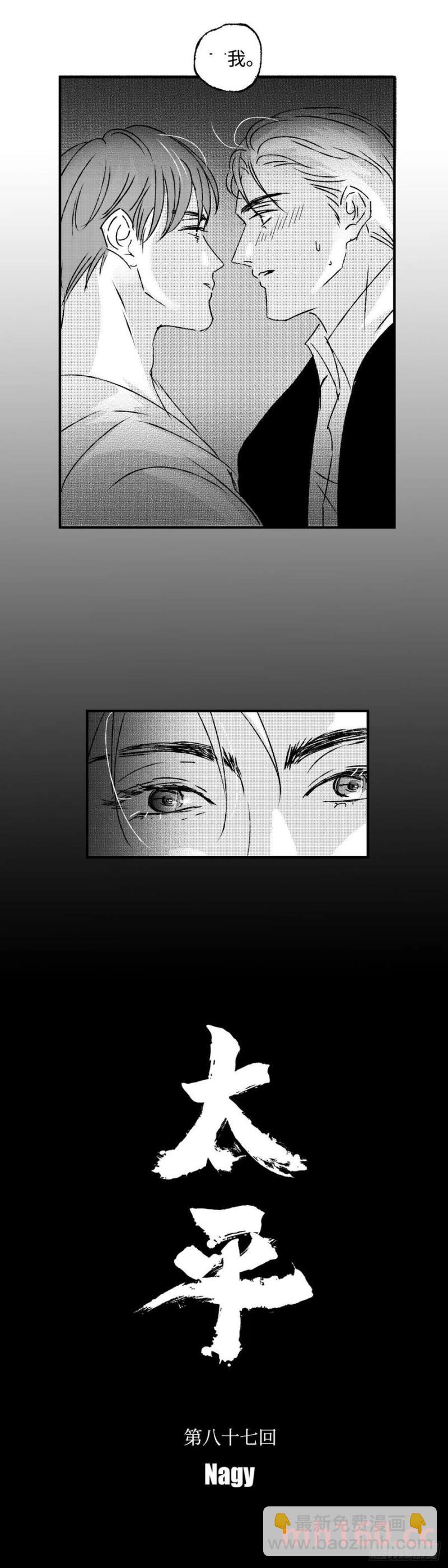 《太平》第八十七回&mdash;&mdash;往-第226话