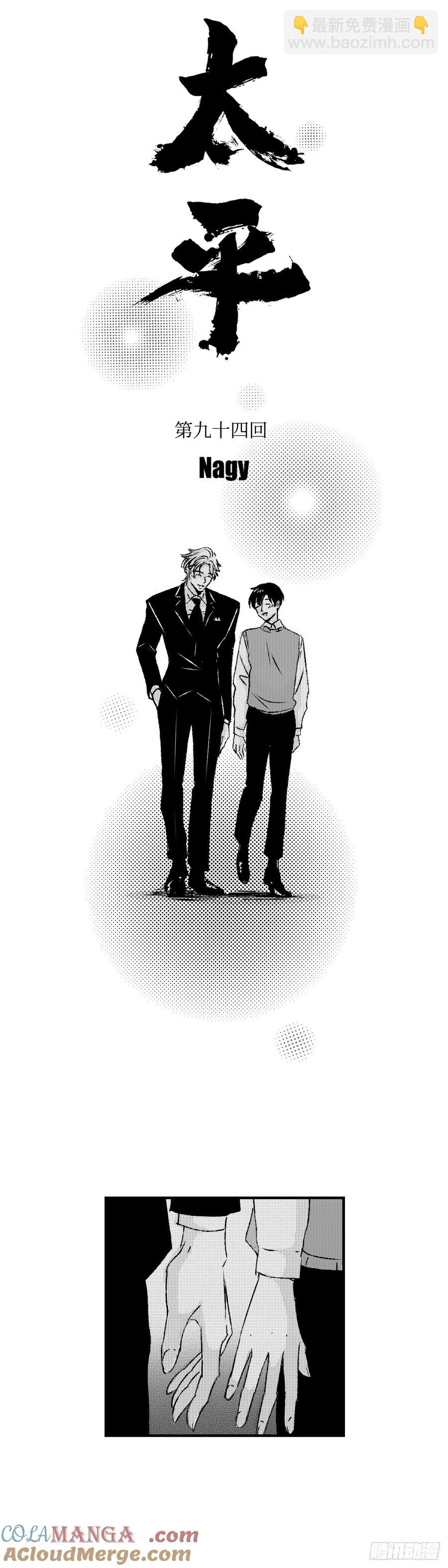 《太平》第九十四回&mdash;&mdash;途-第230话