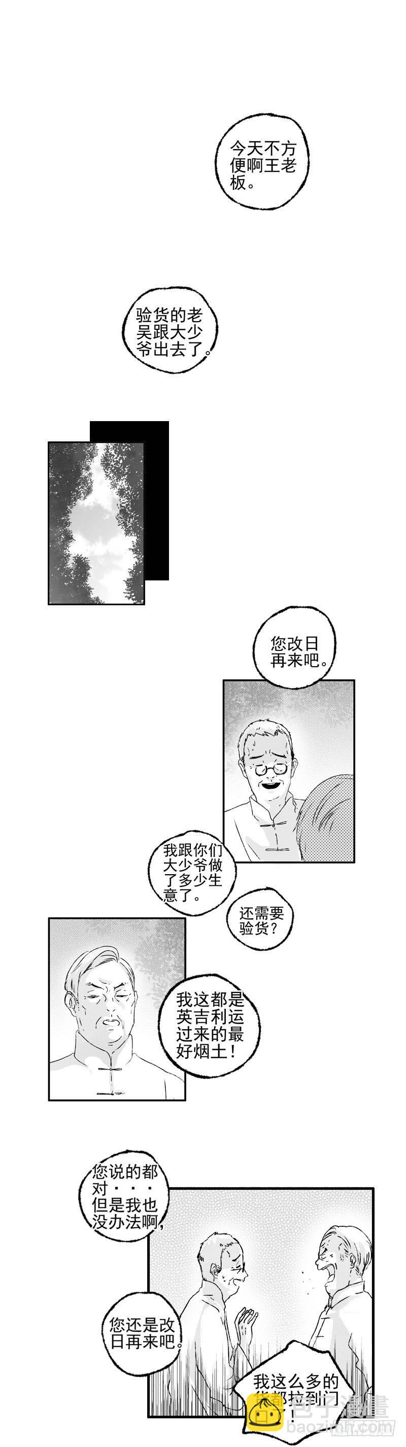 二十四《货》-第24话