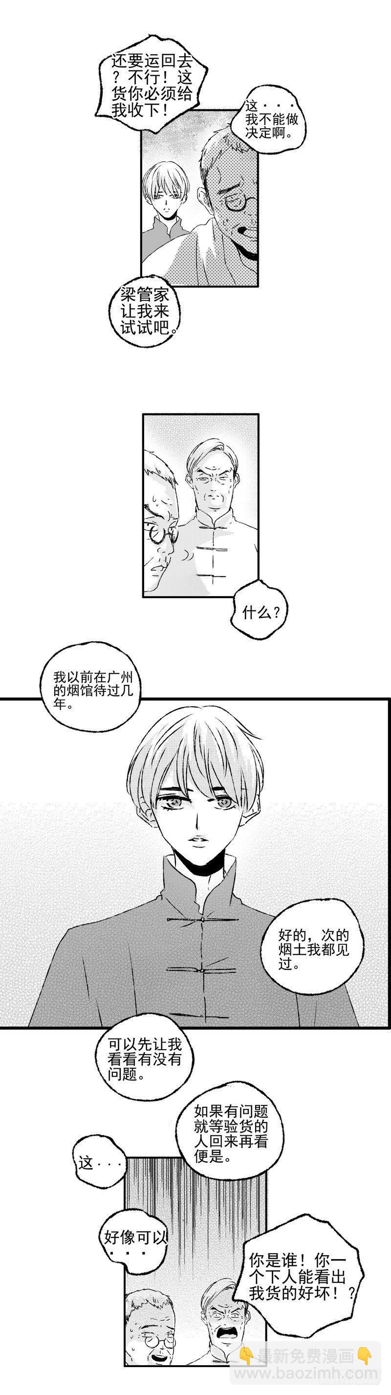 二十四《货》-第24话