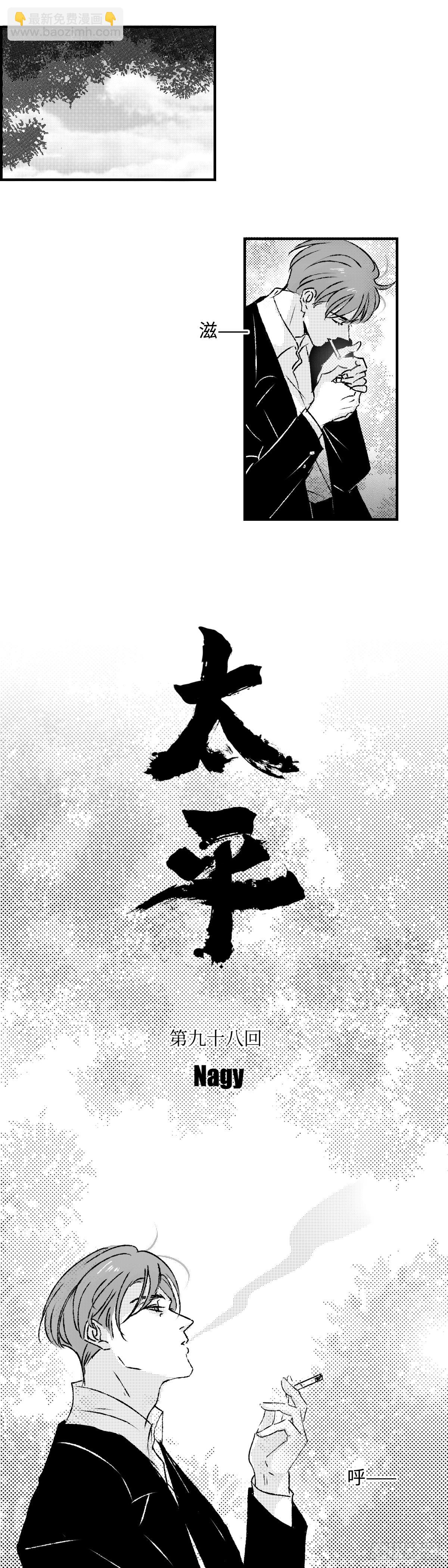 《太平》第九十八回&mdash;&mdash;乱-第234话