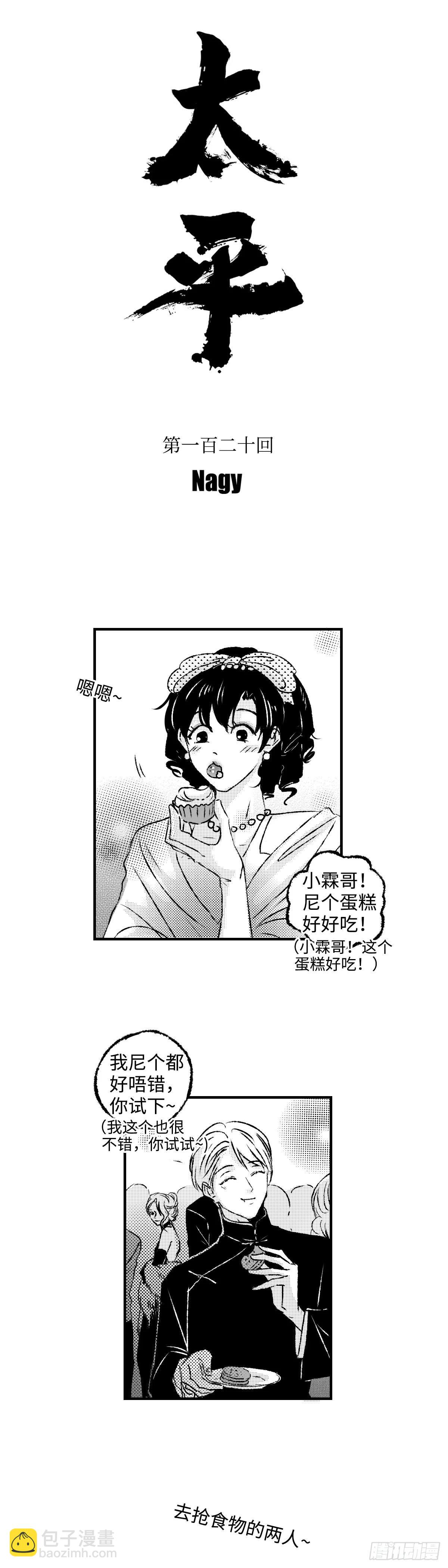 《太平》第一百二十回&mdash;&mdash;拼-第250话