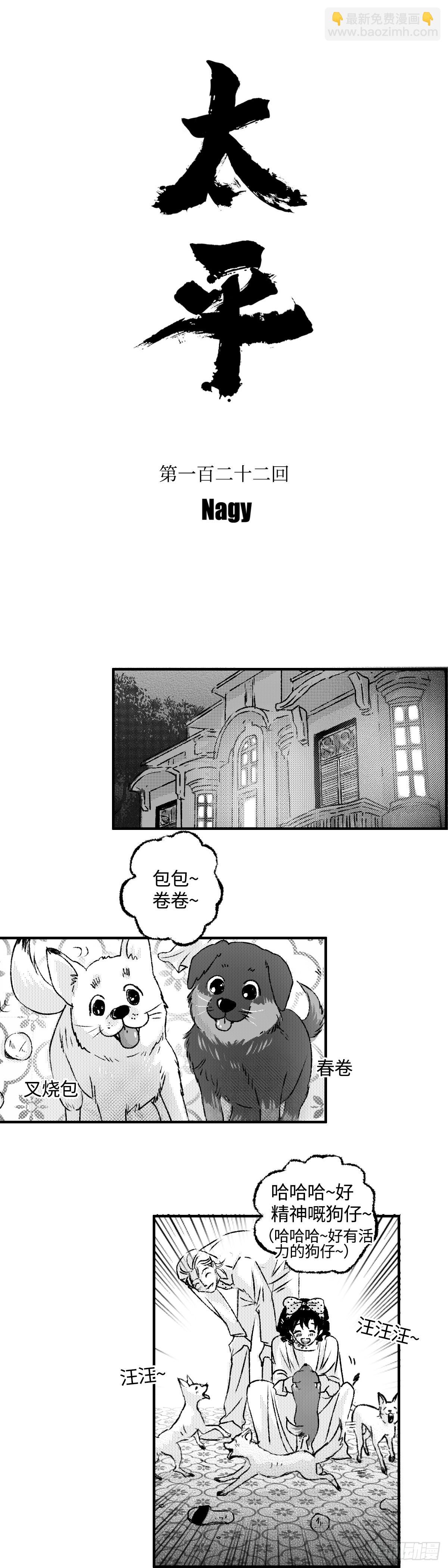 《太平》地一百二十二回&mdash;&mdash;伏-第258话