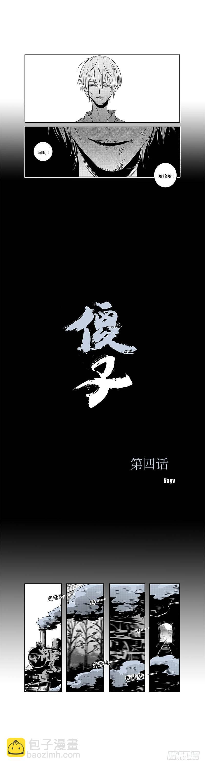 四 《回》-第4话