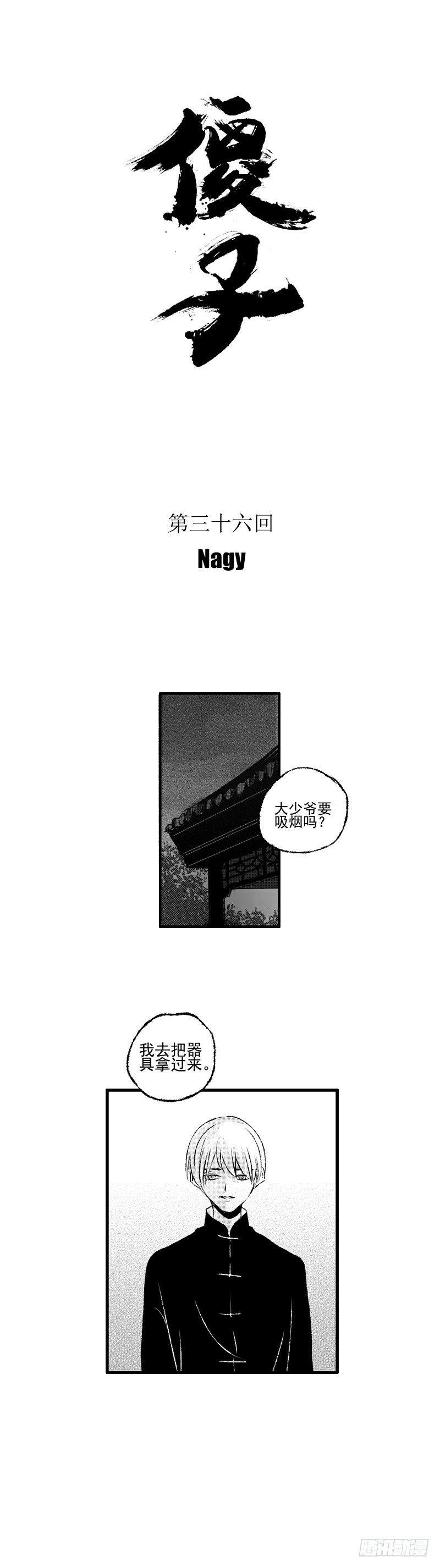 三十六《打》-第36话