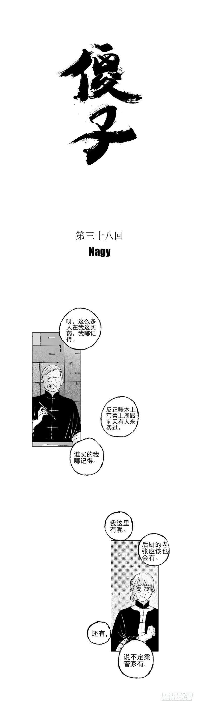 三十八《火》-第38话