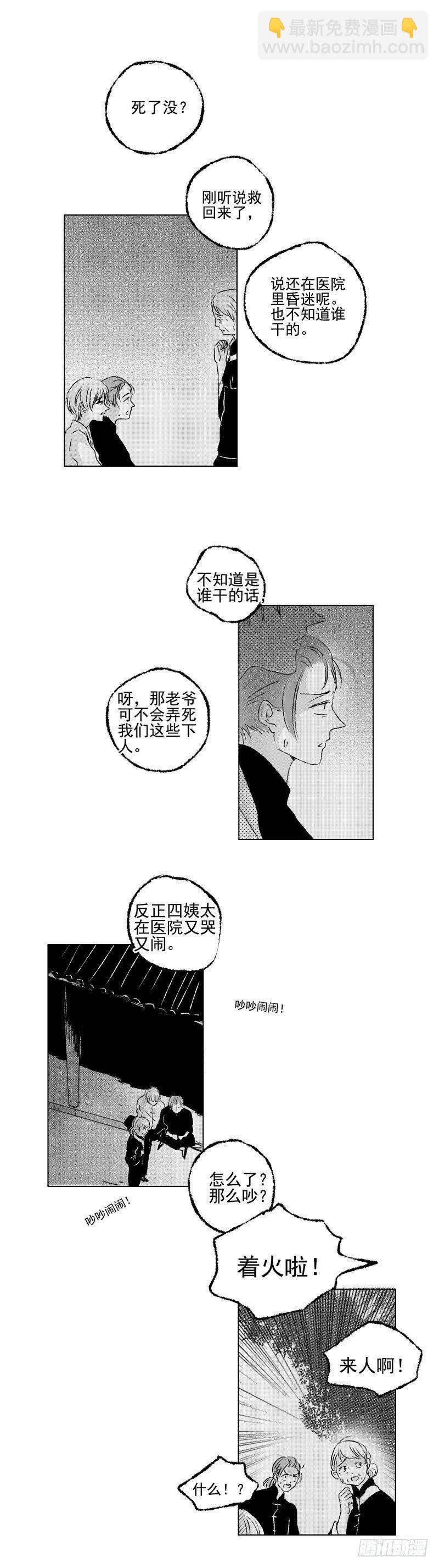三十八《火》-第38话