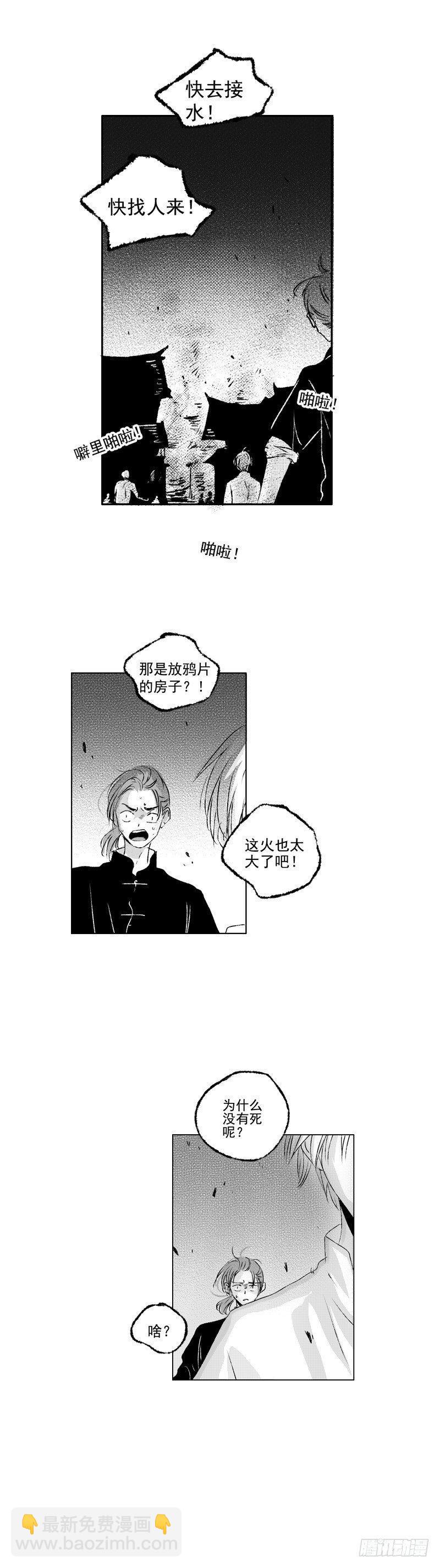 三十八《火》-第38话