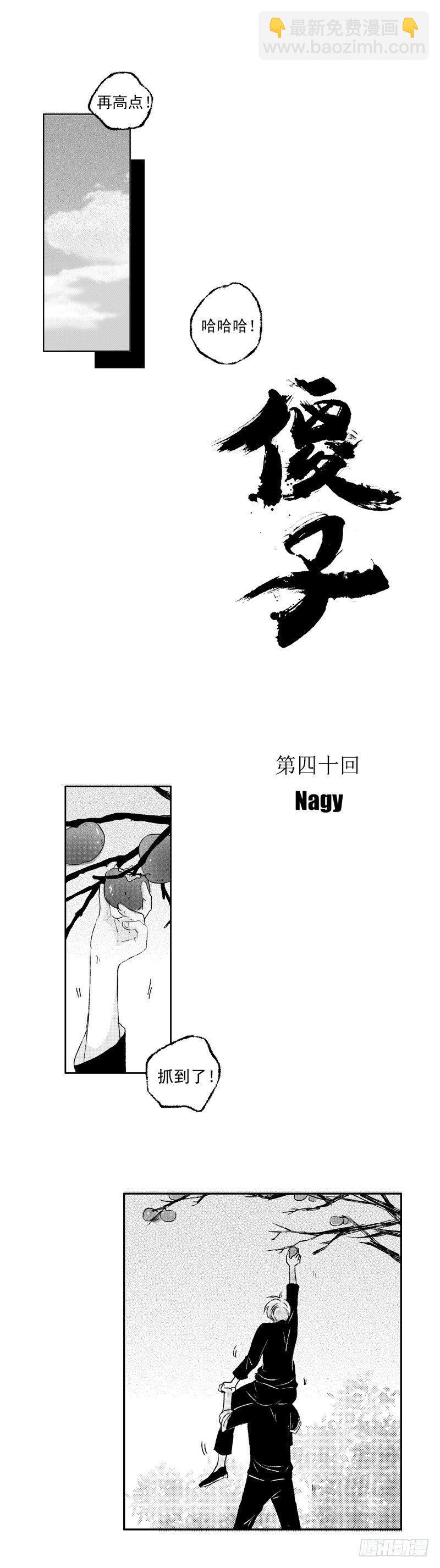 四十《秋》-第40话