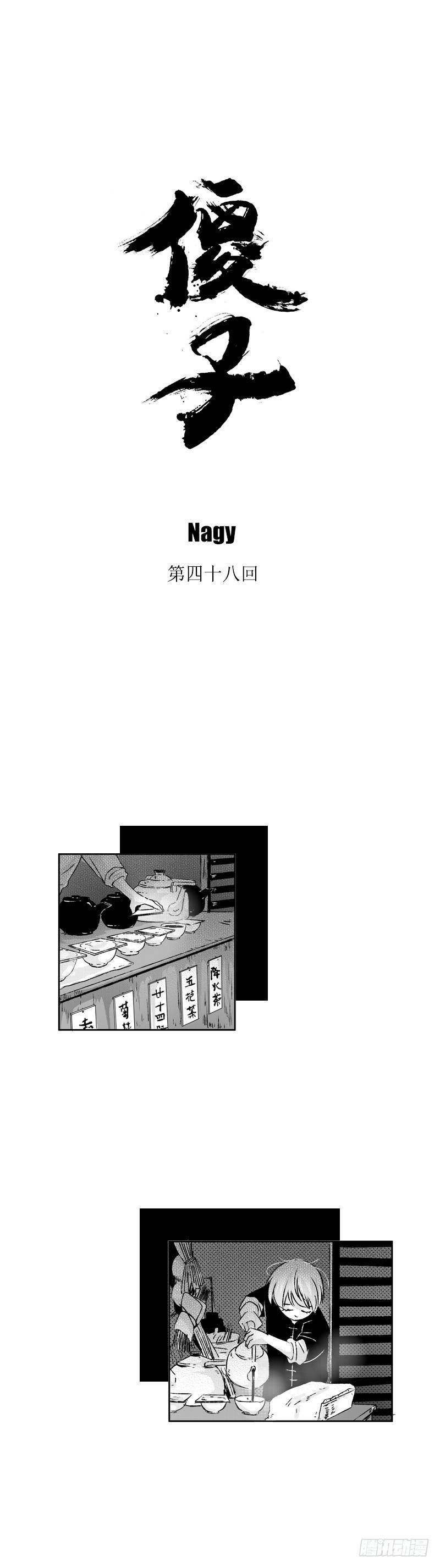 四十八《缚》-第48话