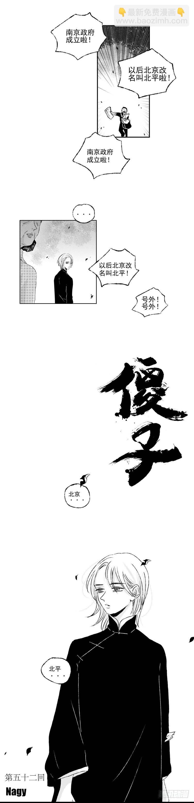 五十二《毙》-第52话