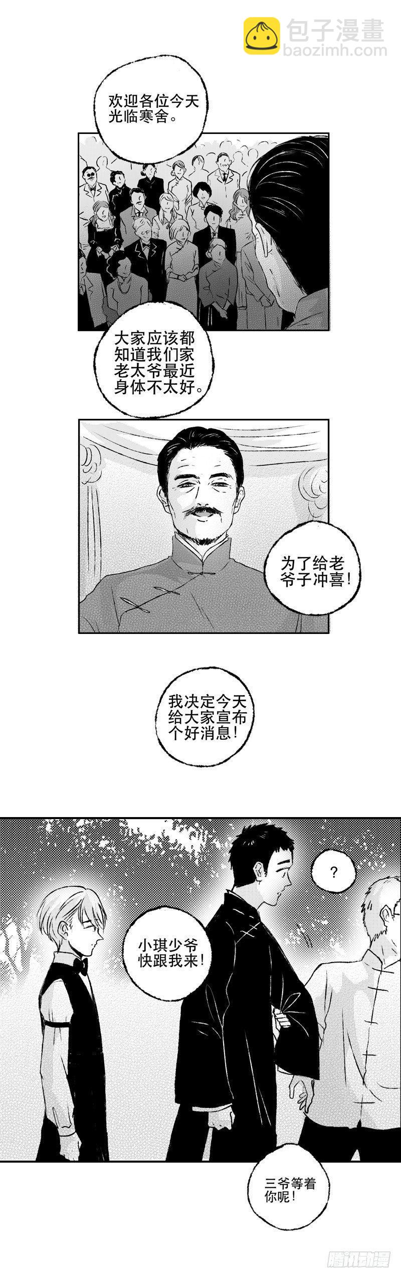 六十二《宴》-第62话