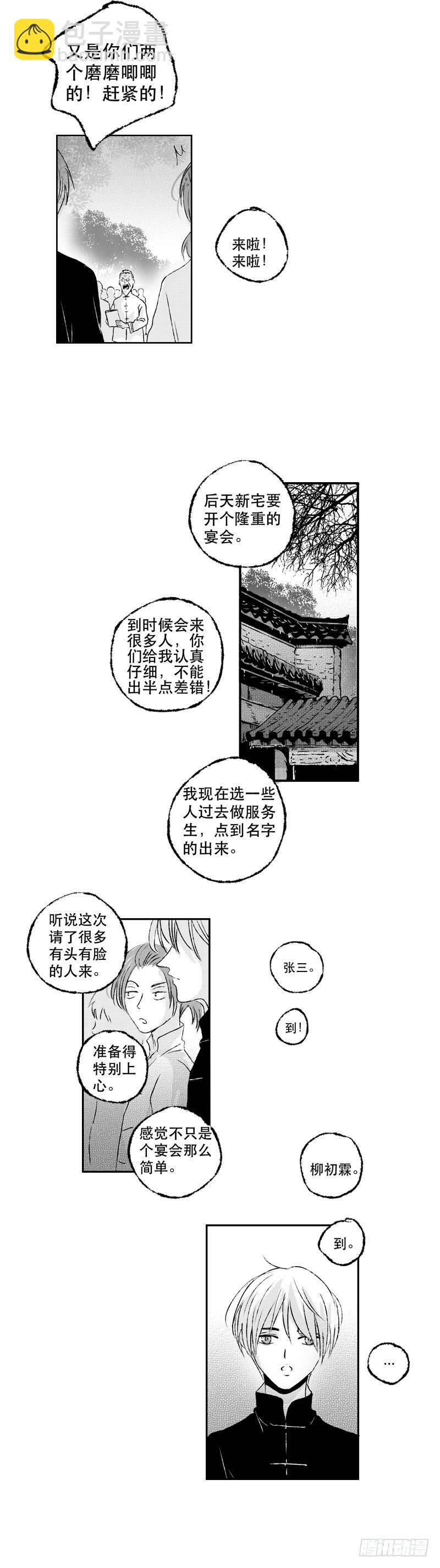 六十二《宴》-第62话
