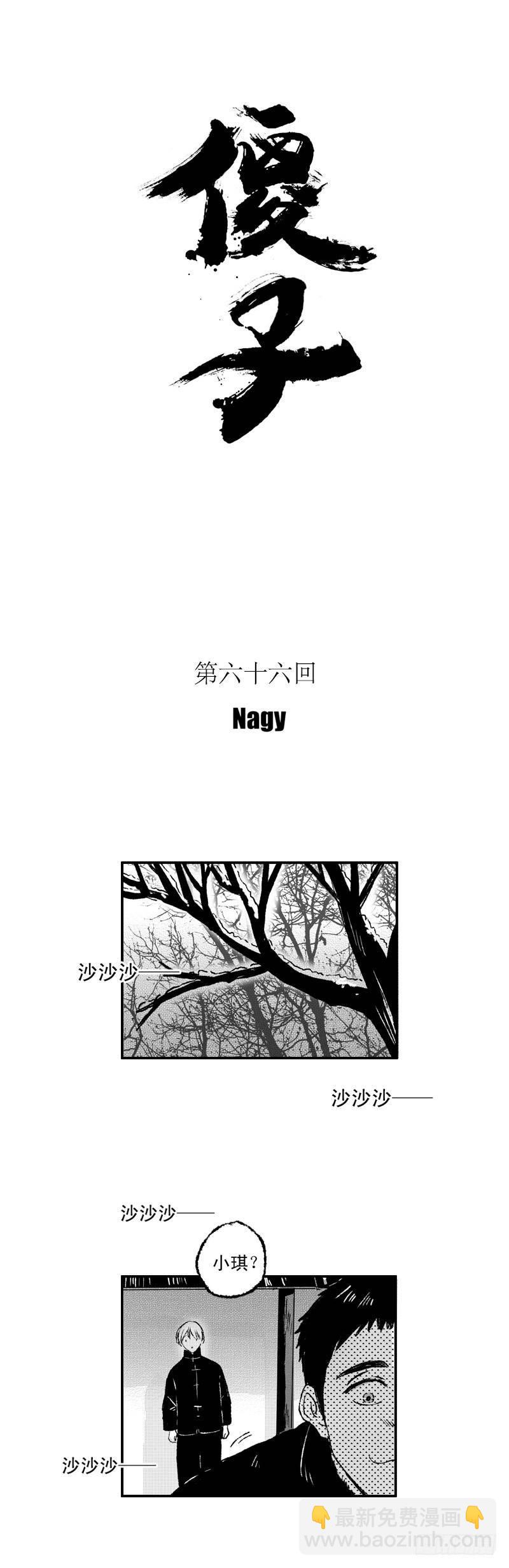 六十六《暖》-第66话