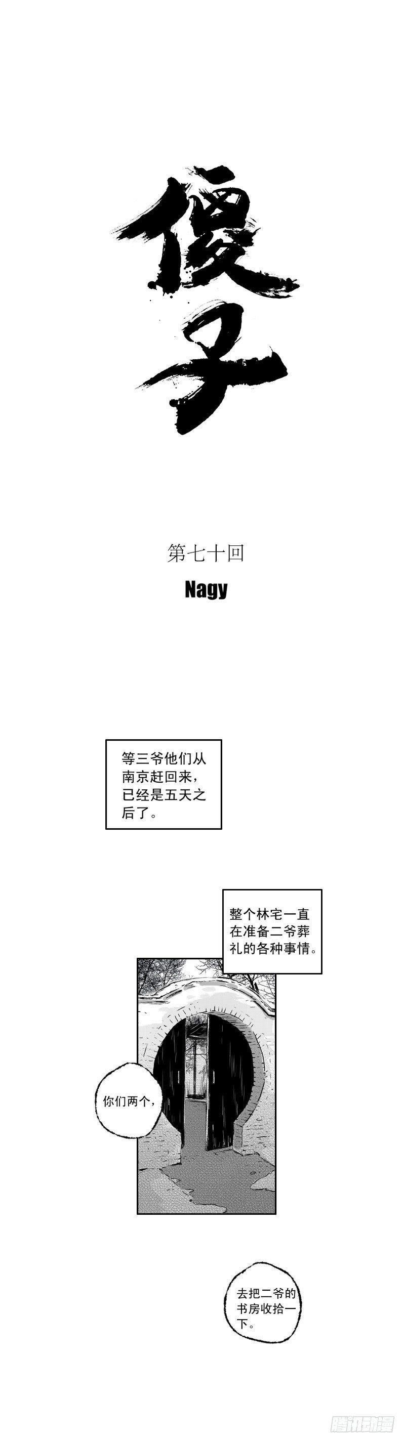 七十《书》-第70话
