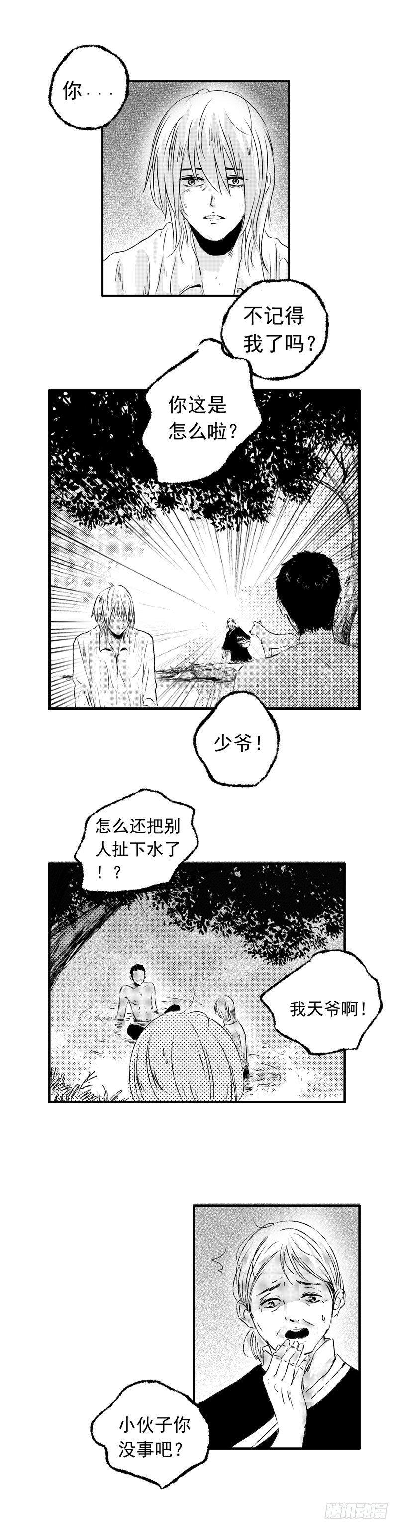 八 《伤》-第8话