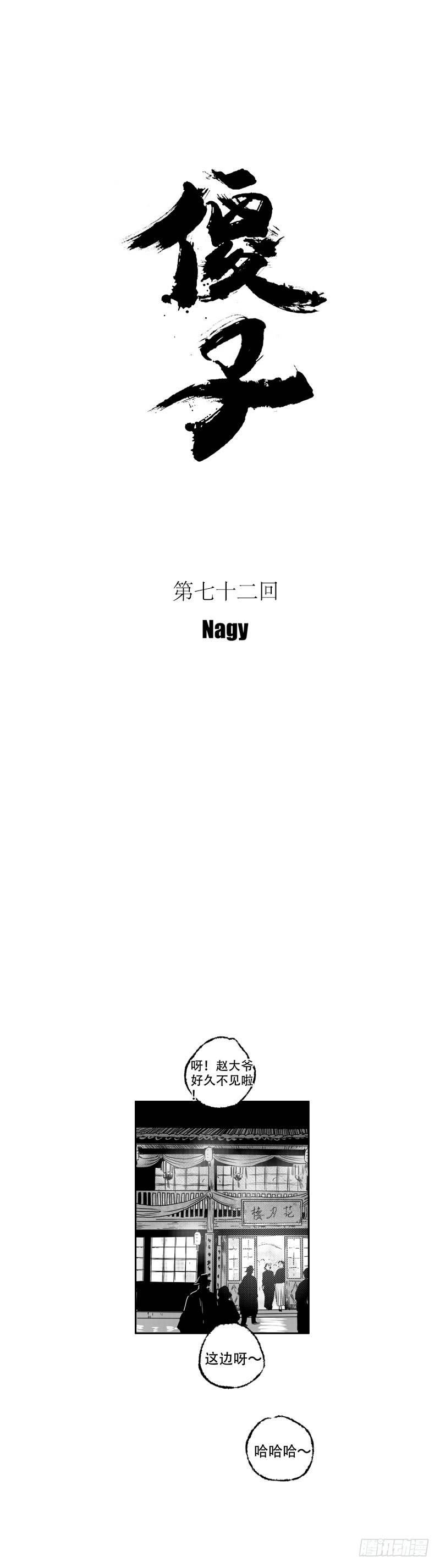 七十二《覆》-第72话
