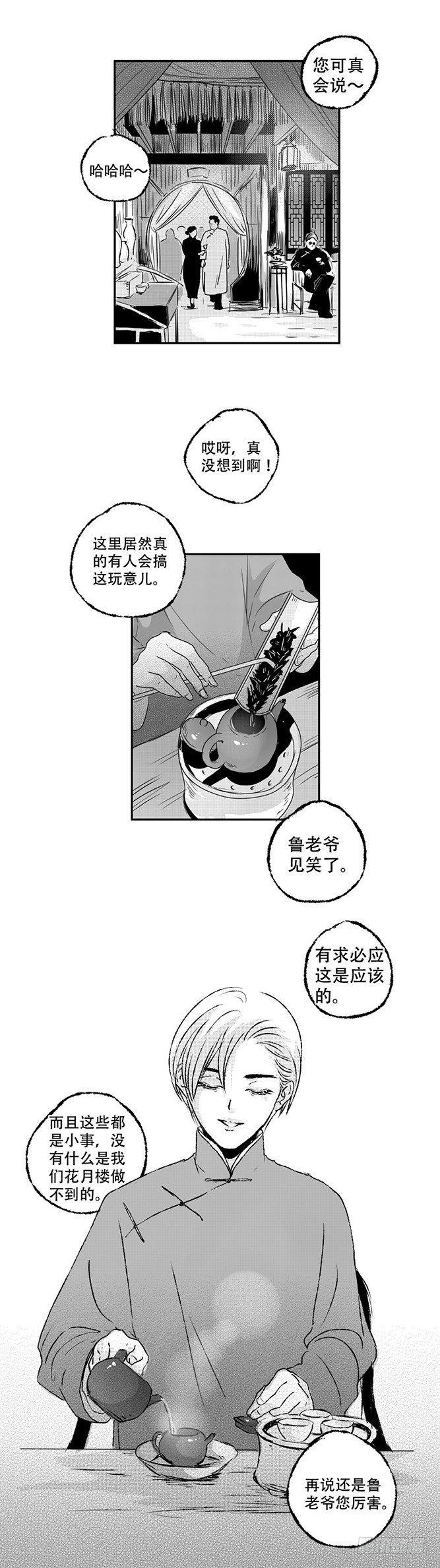 七十二《覆》-第72话