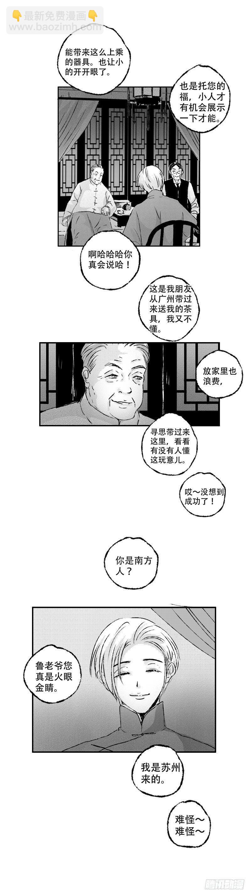 七十二《覆》-第72话