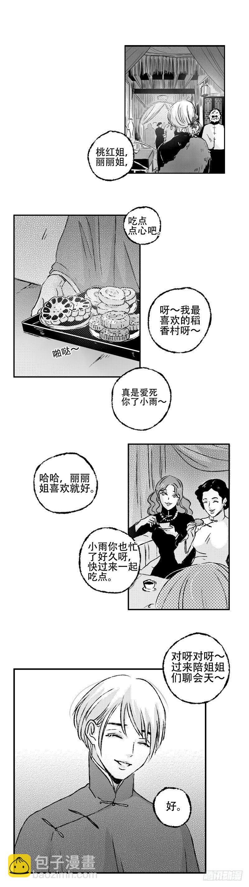七十四《错》-第74话
