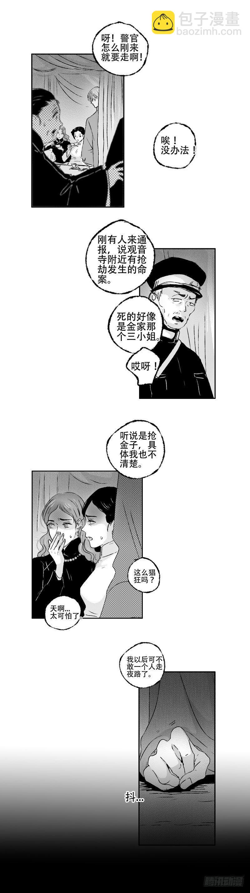 七十四《错》-第74话