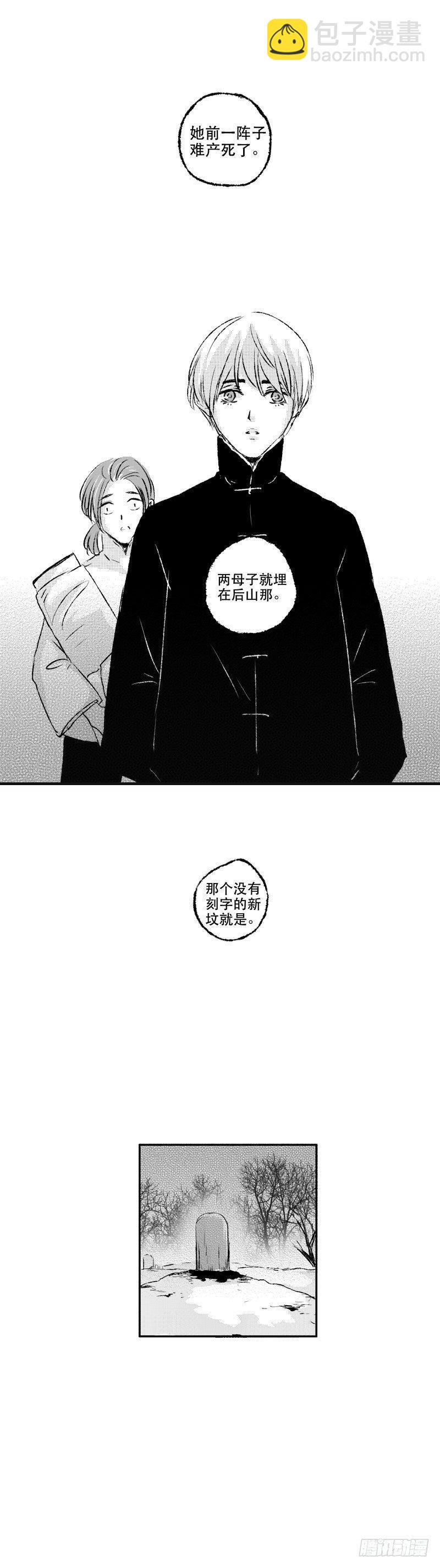 七十四《错》-第74话